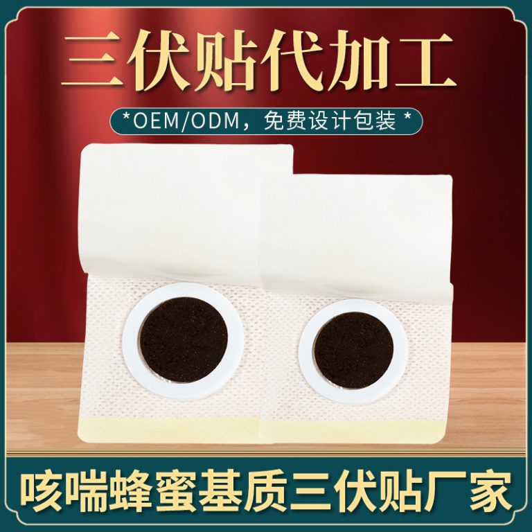 三伏貼代加工廠家的價(jià)值解析，如何選擇靠譜合作伙伴(圖1)